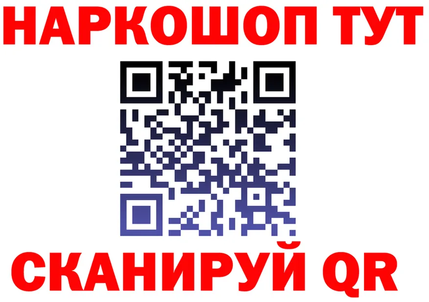 БУТИРАТ 99% ТОР даркнет KRAKEN Холмск